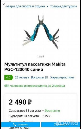 Мультитул Makita