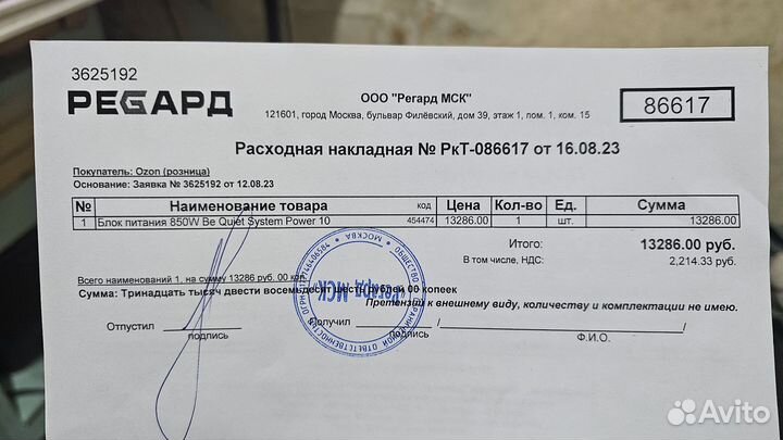 Блок питания 850W Be Quiet System Power 10 (BN330)