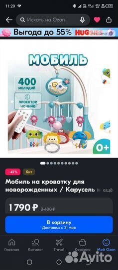 Мобиль