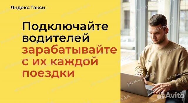 Таксопарк Яндекс.Такси готовый бизнес