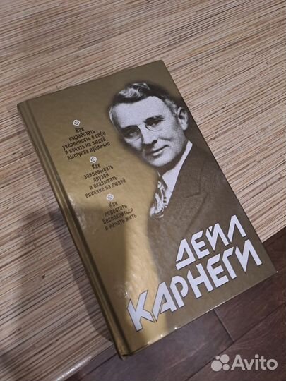 Дейл карнеги книги