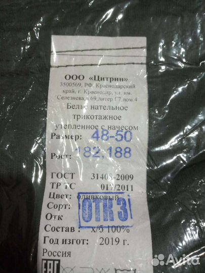 Нательное белье