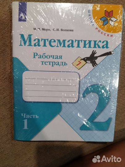 Рабочая тетрадь по математике 2 класс