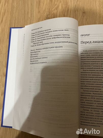 Книга тело помнит все бессел ван дер колк