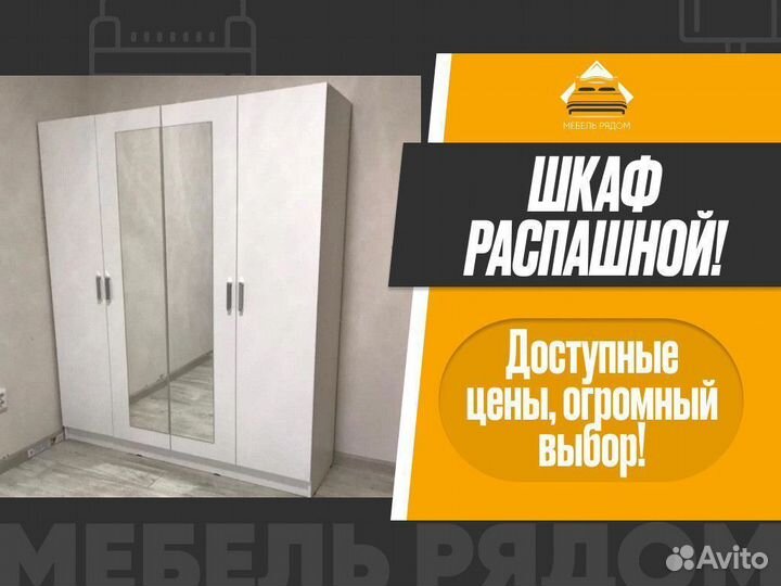 Новый шкаф распашной