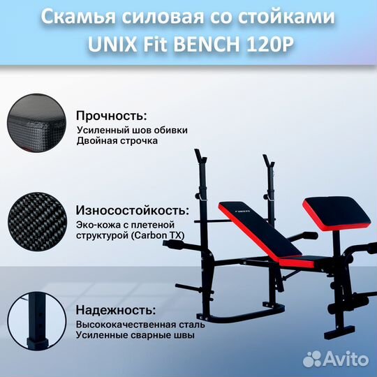 Скамья для жима unix Fit bench 120P арт.120р.218