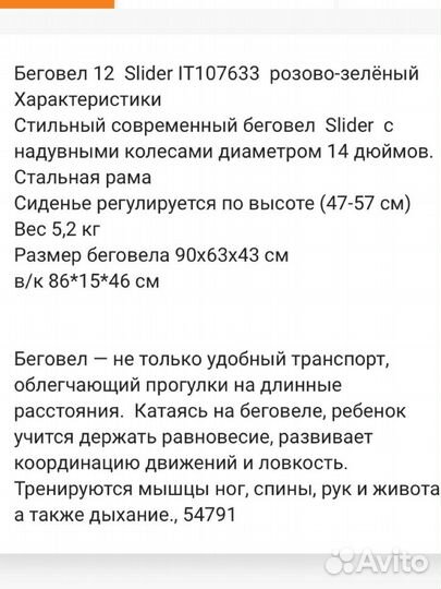 Беговел slider 14