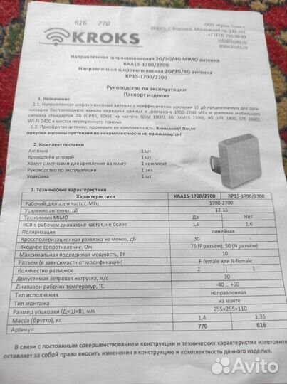 4G-модем Huawei E392 + антенна Kroks KAA-15