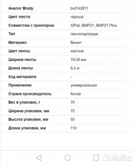 Картридж M21-750-595-YL -лента виниловая для Brady