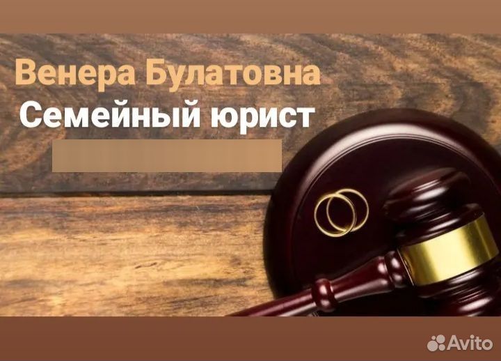 Семейный юрист