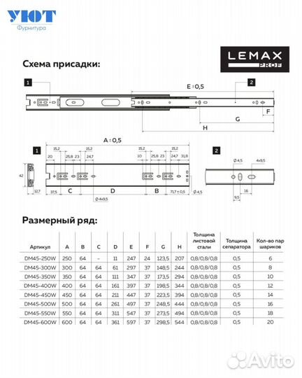 Шариковые направляющие 450