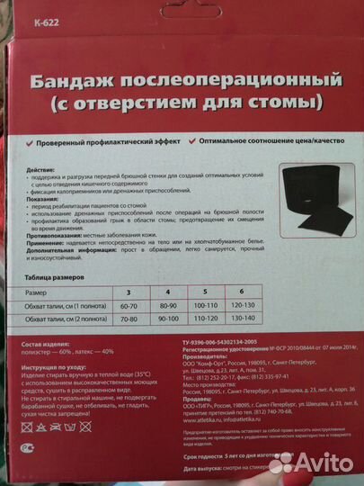 Бандаж послеоперационный