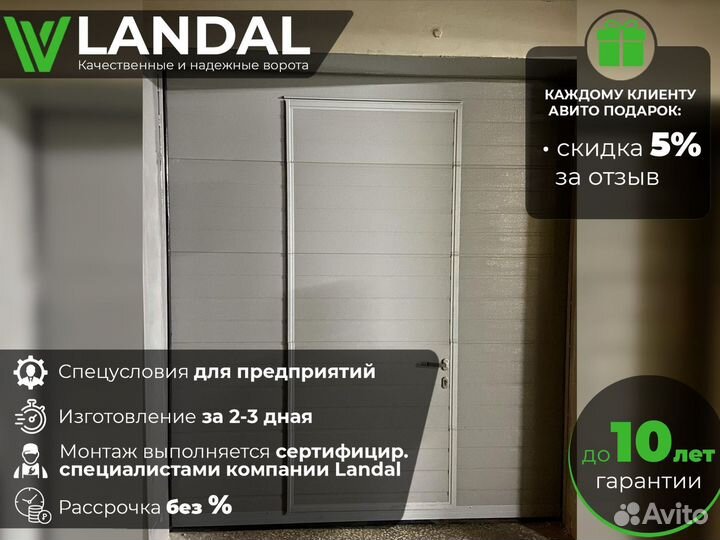 Автоматические гаражные ворота любых размеров