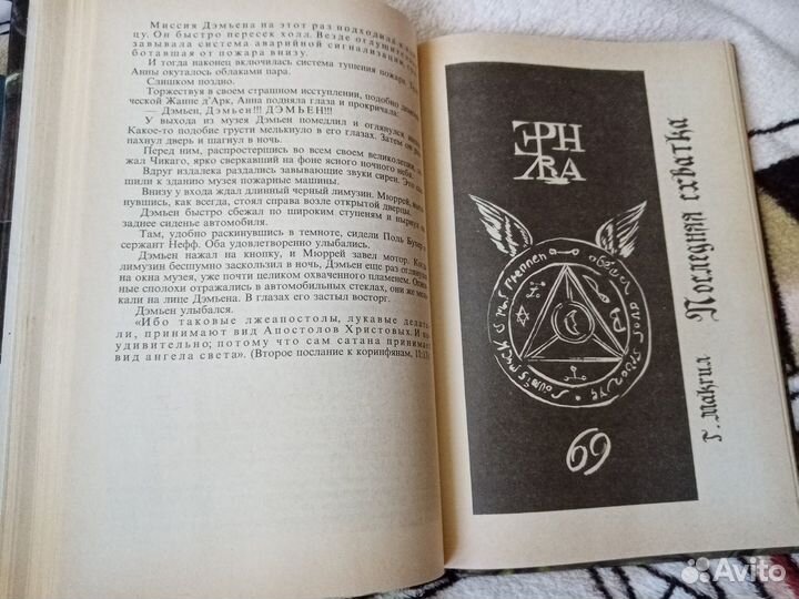 Книга ужасов Ховард Дэмьен, Макгил Армагеддон