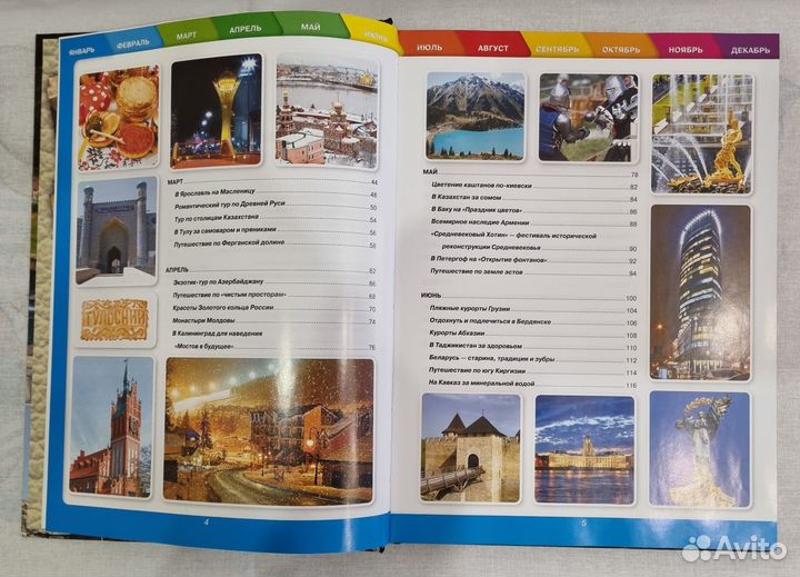 Подарок путеводитель Самые интересные путешествия
