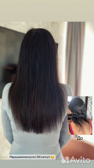 Наращивание волос