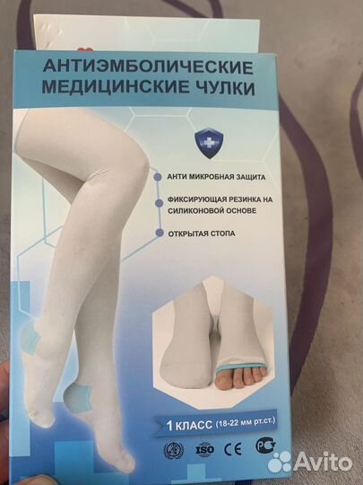 Бандаж+Компрессионные чулки 1 класс 44-46р