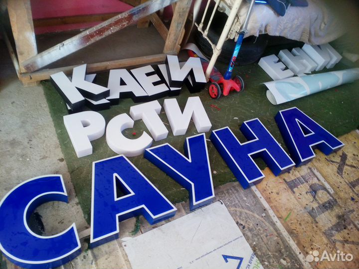 Светящиеся буквы