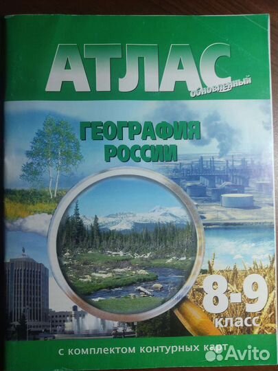 Атлас 8-9 класс