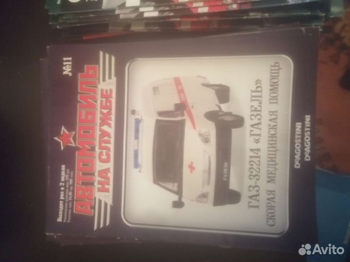 Журналы авто легенды ссср,сеперкары, и т.д