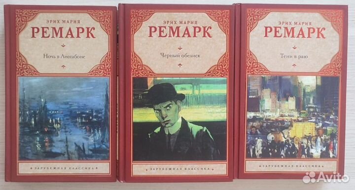 Эрих Мария Ремарк