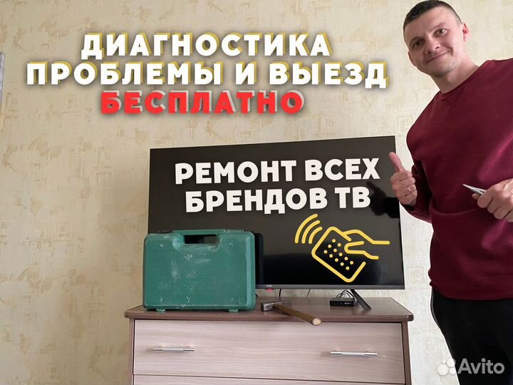 Ремонт телевизоров Телемастер. Ремонт приставок