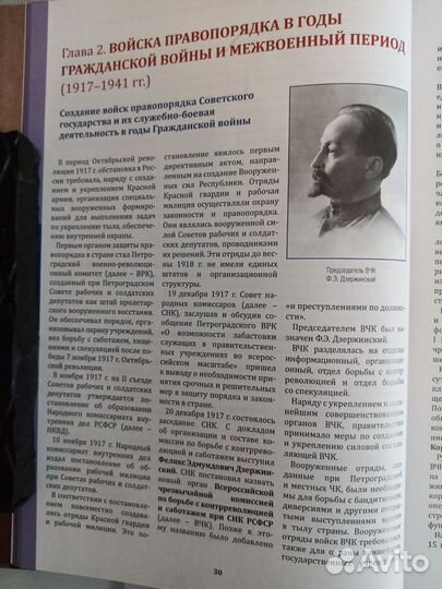 Книга о Росгвардии (стража,нквд,вв) к 210-летию