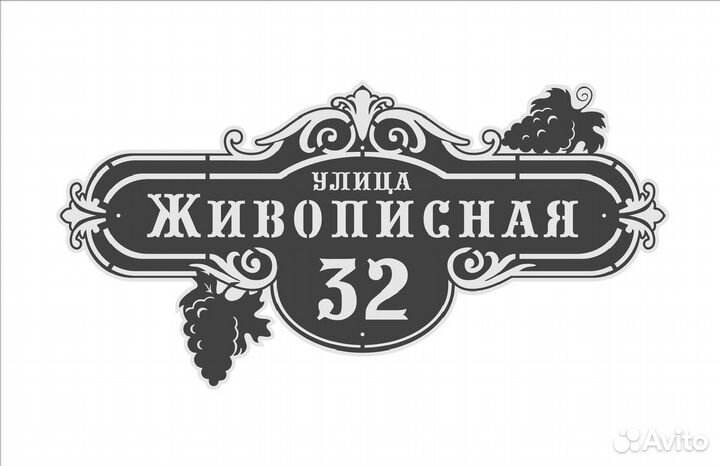 Адресная табличка