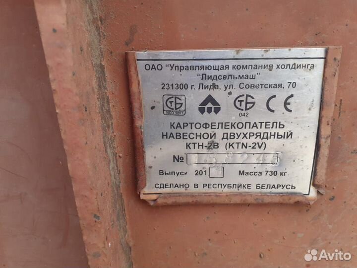 Картофелекопатель