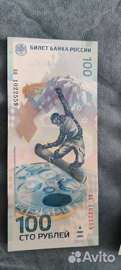 Купюра Сочи 2014