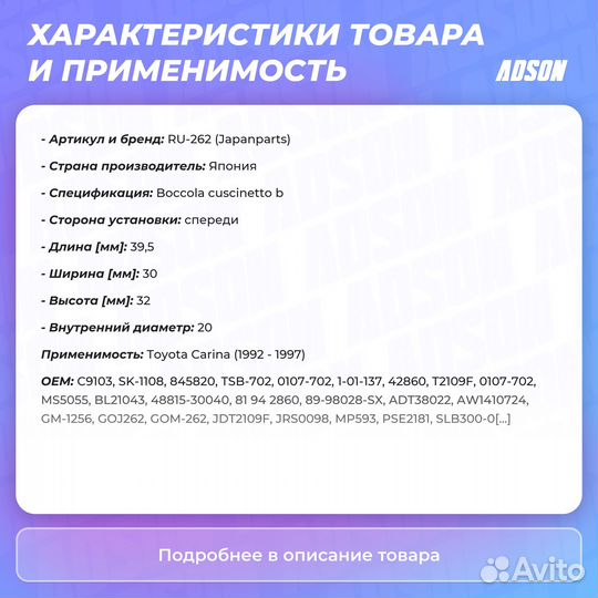 Втулка стабилизатора передняя Toyota: Carina E