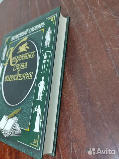 Крылатые Слова и Выражения