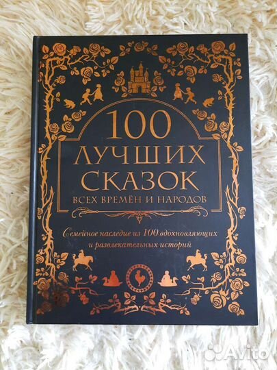 100 лучших сказок