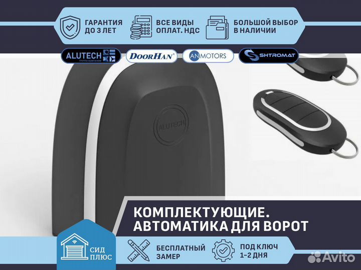 Автоматика для ворот