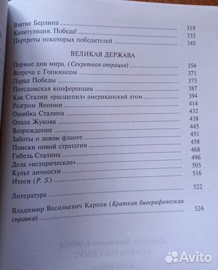 Владимир Карпов Генералиссимус Книга 2