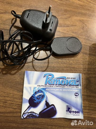 Ультразвуковое стирающее устройство Ретона