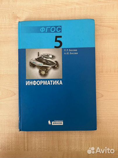 Учебник по информатике 5 класс Босова