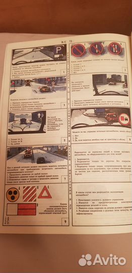 Билеты пдд 1996 г