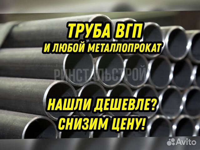 Труба вгп 32*3.0 вмз купить в Ростове-на-Дону | Товары для дома и дачи ...