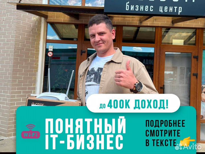 Готовый бизнес. франшиза wi fi маркетинга под ключ