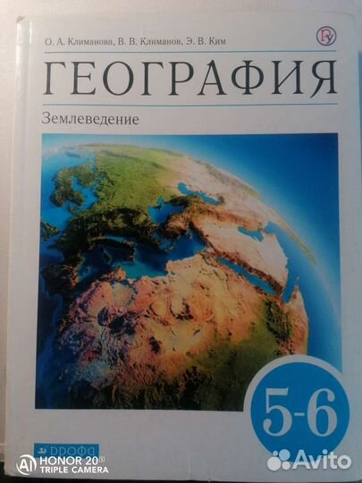 Учебник Географии 5-6 класс, изд 20 год