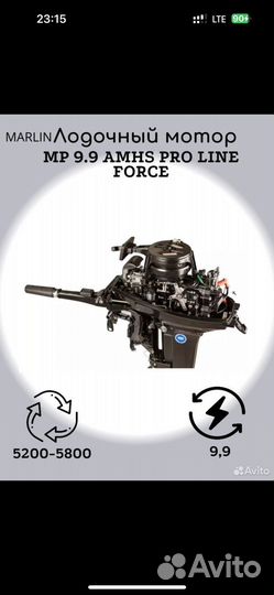 Мотор marlin MP 9.9 amhs proline force