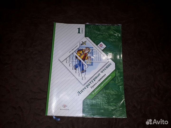 Учебник 1 класс