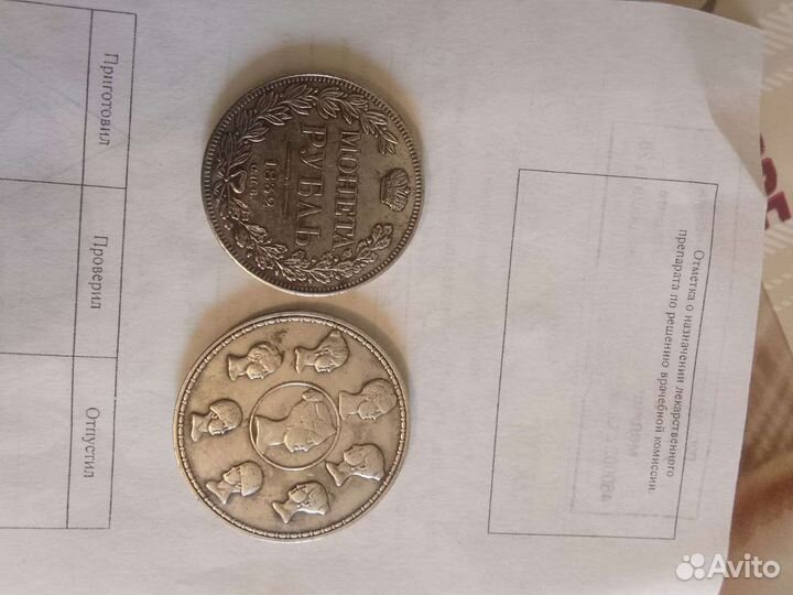 Царские монеты