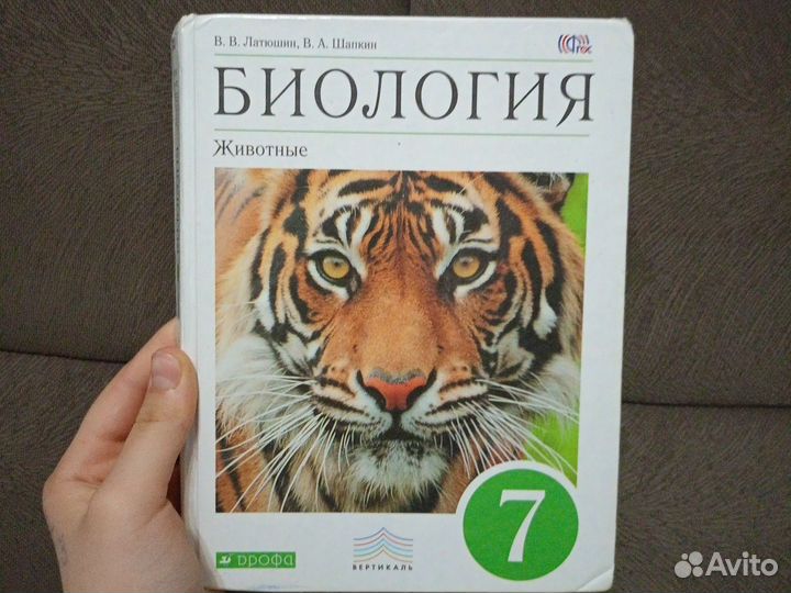 Биология 7 класс латюшин