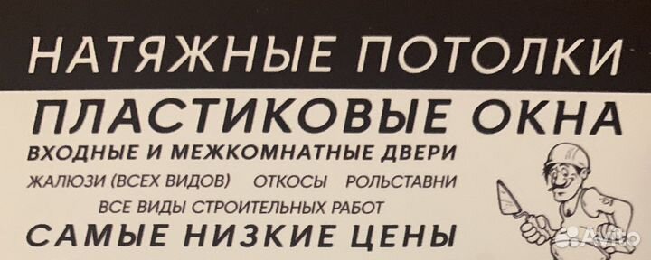 Мастер натяжных потолков