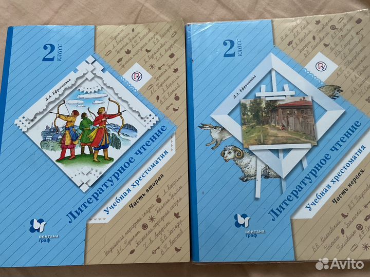 Литературное чтение хрестоматия 2 класс