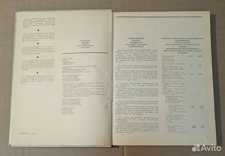 Каталог камаз-43101, -43106