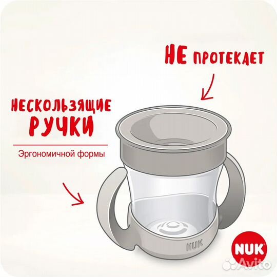 Поильник-непроливайка NUK 