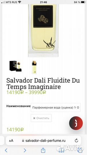 Парфюмерная вода Сальвадор Дали Fluidite Du Temps